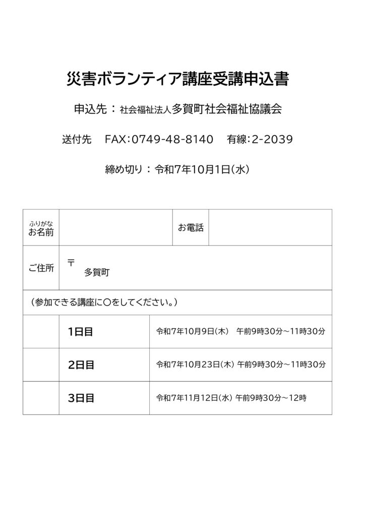 thumbnail of 災害ボランティア講座受講申込書