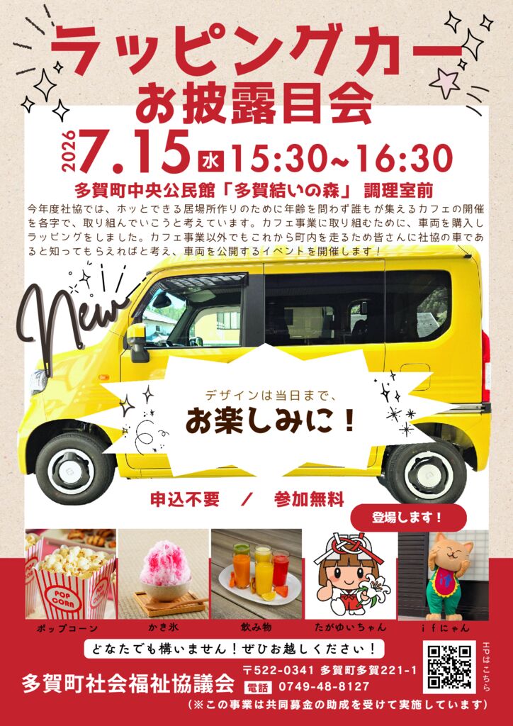 thumbnail of お披露目会チラシ