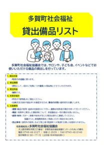 thumbnail of 貸出備品リスト