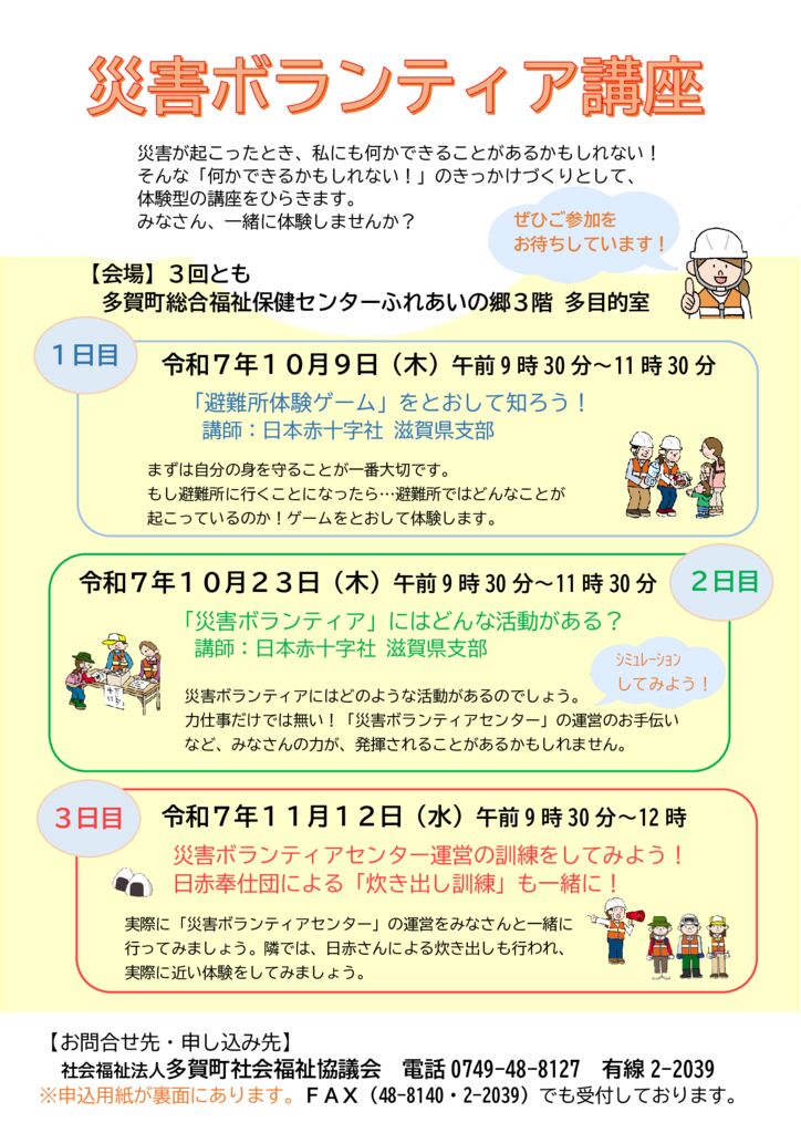 thumbnail of 令和７年度災害ボランティア講座案内