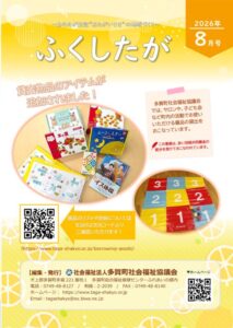 thumbnail of 広報８月号
