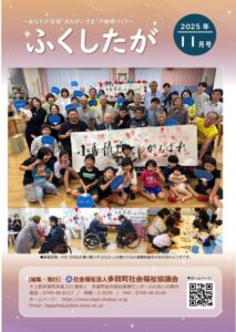 thumbnail of Fukushitaga2025-11