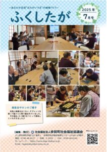 thumbnail of Fukushitaga2025-7