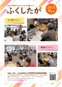 thumbnail of Fukushitaga2025-9