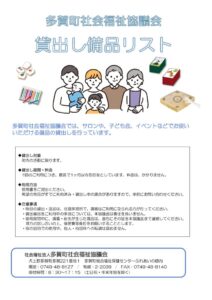 thumbnail of 貸出備品リスト – コピー