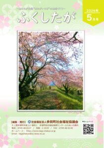 thumbnail of 広報5月号
