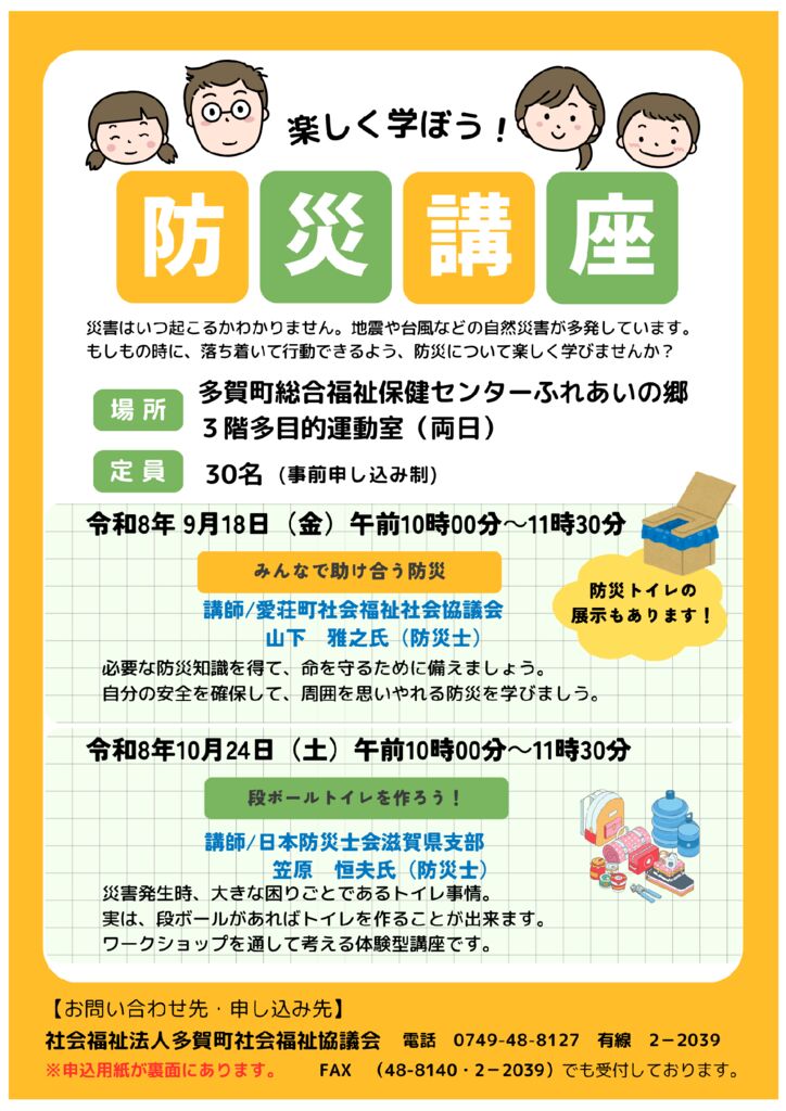 thumbnail of 防災講座受講申込書